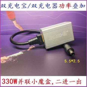 330W並聯器PD140W雙誘騙並聯遊戲本充電雙電源雙充電寶功率疊加器