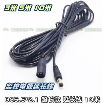 DC5.5 加長線 監控延長線 圓孔風扇安防臺燈 充電線 加長5米 10米