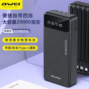 AWEI用維大容量20000mAh充電寶手機通用自帶線插頭便捷快充電源