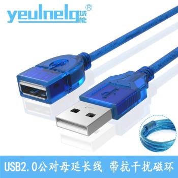 域能 USB2.0延長線公對母1.5/3/5/10米數據信號線電腦磁環加長線