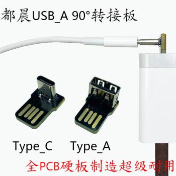 都晨USB公對母蘋果轉接頭直角L形電腦車載充電器90度彎頭TYPEC