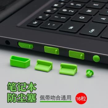 筆記本電腦全套防塵塞16個裝 USB接口端口通用防塵塞子充電寶汽車