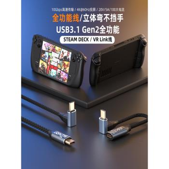 適用STEAM DECK多功能數據線STEAM掌機充電線VR連接線PD100W快充