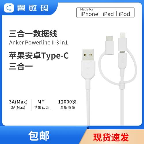 Anker安克三合一數據線Type-C充電線線適用蘋果手機iPhone14安卓