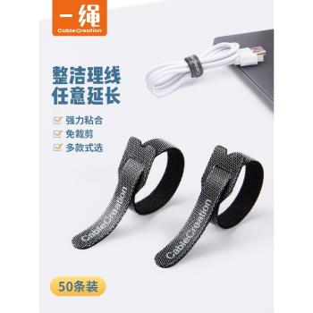 線材捆紮理線帶魔術貼桌面收納整理器電腦捆線扎線帶捆線繩50條裝扣帶自粘式耳機數據線充電線電源網線束線器