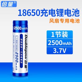 倍量 18650鋰電池4.2v充電器3.7V多功能手電筒通用迷你風扇2500mah大容量