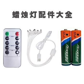 蠟燭燈配件遙控器USB充電插頭充電線7號5號freego電池cr2032電子