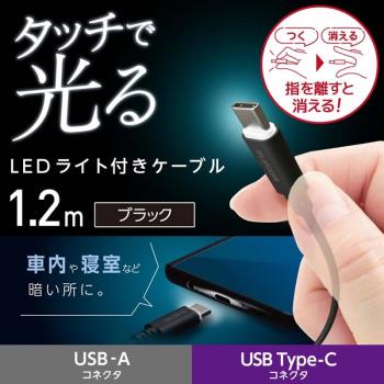 日本ELECOM Type-C數據線LED感應發光夜燈USB轉typec充電線3A快充