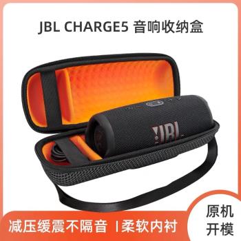 適用JBL Charge5音響包沖擊波5收納盒pulse4音箱保護套透音收納包