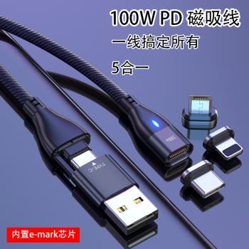 雙Typec磁吸數據充電線PD100W5A快充閃充線兼容mackbookpro等手機