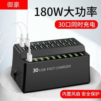 USB插頭多口充電器多功能手機充電樁站多孔插排適用蘋果安卓通用工作室多頭快充充電頭10/20介面30口整合插座