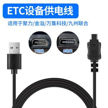 高速ETC充電線專用車載充電線 數據線適用滬魯粵蘇卡通10針12針