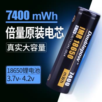 倍量18650鋰電池充電動力大容量3.7v/4.2v強光手電筒7400mwh小風扇專用電池