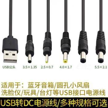 圓孔充電器線頭燈風扇圓頭充電線usb轉dc5.5/3.5臺燈圓頭電源線