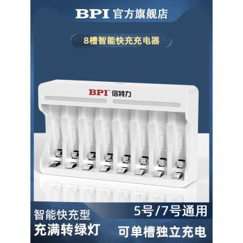 BPI充電電池充電器5號7號玩具電視空調遙控器鼠標話筒4槽8槽官方正品旗艦店AA五號AAA七號升級款通用