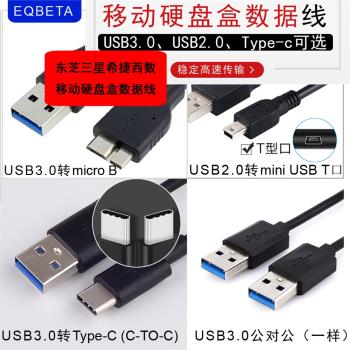 移動硬盤數據線USB3.0充電2.0Type-c公對公AM打印BM線刷機工控線