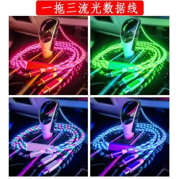 抖音流光數據線一拖三安卓Type-C網紅手機充電線個性酷炫閃燈車載