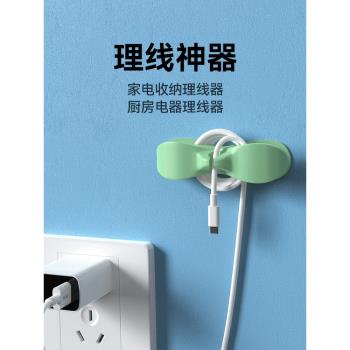 充電插頭固定器數據線墻面貼家用繞線夾免打孔收納廚房電器理線器