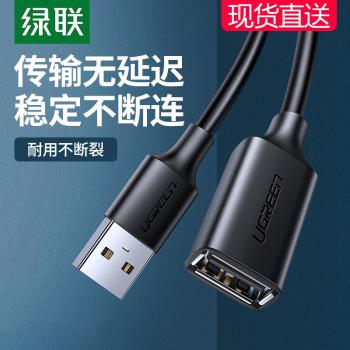 綠聯USB2.0延長線加長延長電腦電視usb介面充電傳輸接U盤鼠標鍵盤
