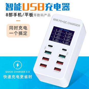 萬隆欣 8口USB多口充電器智能數顯PD20W快充適用蘋果安卓華為小米手機平板通用多功能QC接口插座大功率充電樁