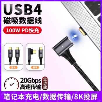 尚優琦Type-C磁吸USB4數據線24Pin雷電4/3適用于惠普為華碩戴爾蘋果筆記本電腦直頭轉彎頭PD快充電100W連接線