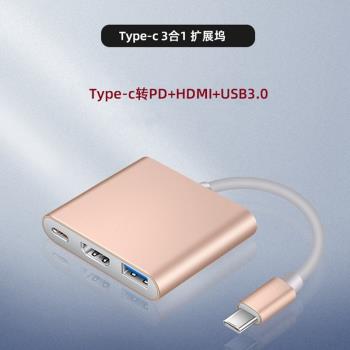 3合1type-c轉PD充電+HDMI+USB3.0 HUB投影switch電視頻擴展轉換器