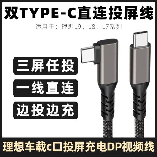 適用理想L9/L8/L7/L6手機投屏數據線switch投屏線雙typec口充電線
