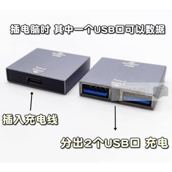 Type-c一母對二母雙USB 3母口充電轉換頭 一分二雙充電數據PD快充