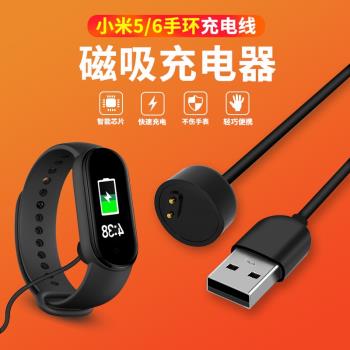 小米手環5/6 XMSH15HM/10HM充電線專用磁吸智能充電器免拆USB適用