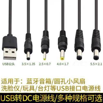 圓孔充電器線頭燈風扇臺燈圓頭電源線usb轉dc5.5/3.5圓頭充電線