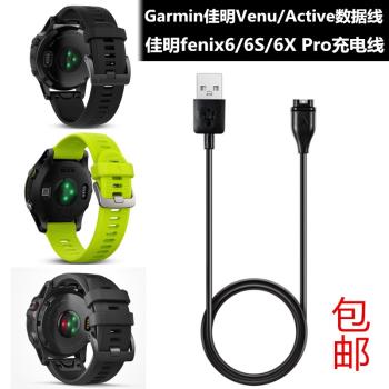 Garmin佳明fenix6 6S 6X Pro Venus手表數據線 Active 945充電線