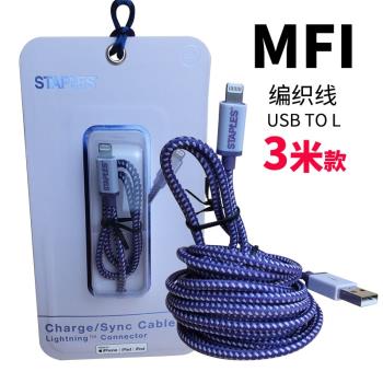 蘋果MFI米塑認證加長USB口充電線