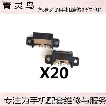 適用于VIVO X20 尾插 手機充電尾插接口