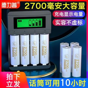 德力普5號7號充電電池2700mah大容量ktv話筒aa充電器可通用五七號