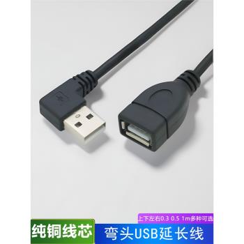 90度彎頭USB延長線彎頭USB2.0延長線0.25m0.5m1m電腦接U盤鼠標鍵盤網卡電視手機充電加長線