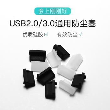 USB接口3.0防塵塞電腦主板汽車usb2.0母口插口保護充電堵蓋孔封口堵頭筆記本usb防塵膠塞硅膠臺式母頭服務器