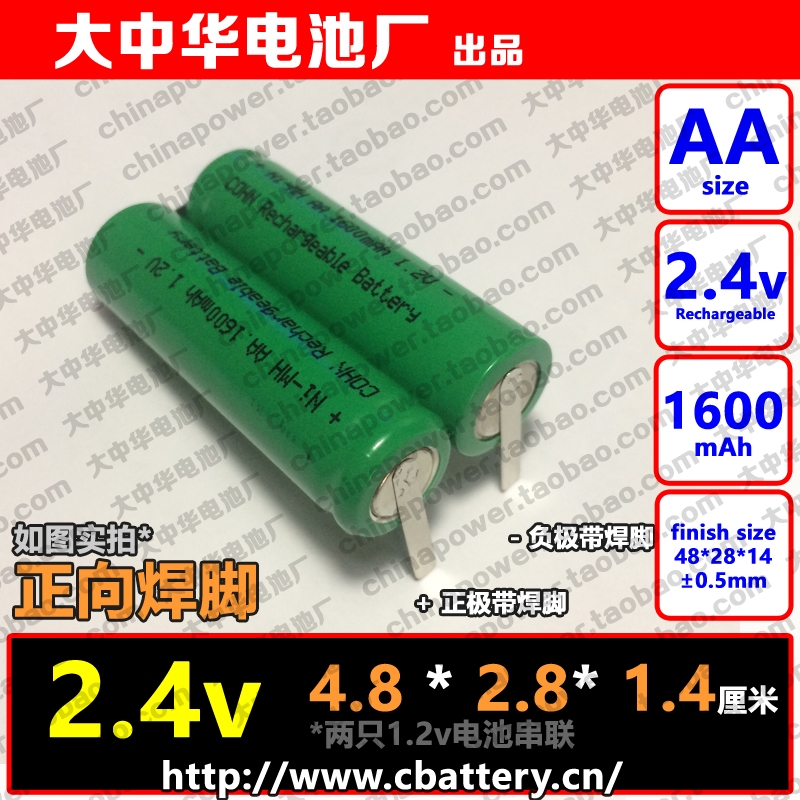 帶焊腳NI-MH AA 2.4v 1600mAh COHN5號平頭鎳氫可充電電池組|會員獨享好