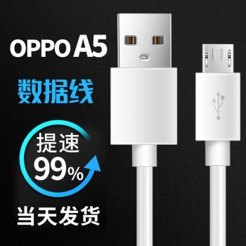 適用OPPOA5數據線快充A5手機充電線a5充電器安卓領原原裝正品