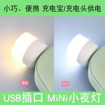 USB節能LED小夜燈白光柔光護眼臥室床頭充電寶移動電源停電應急燈