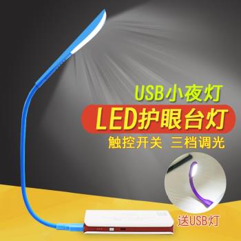 觸控LED隨身燈 移動電源護眼節能燈 便攜式USB燈電腦充電寶小夜燈