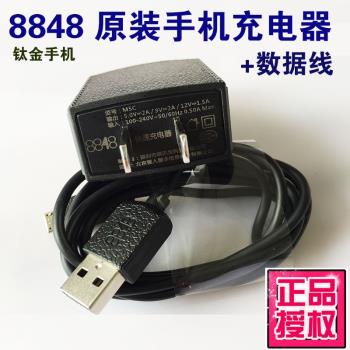 8848鈦金手機原裝充電器 數據線充電套裝 USB充電M5 M4 M3 正品