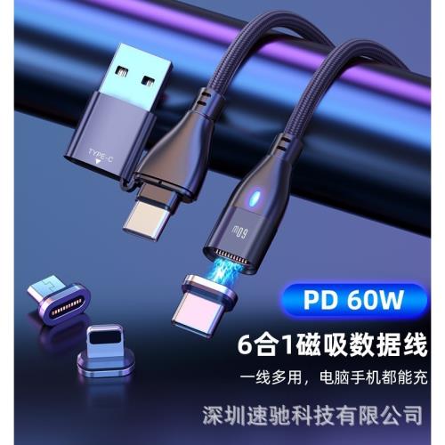 超級快充適用蘋果TYPEC安卓60WPD快充磁吸數據線六合一磁吸充電線