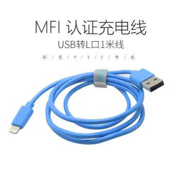 蘋果PVC彩色1米m USB認證數據線