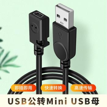 USB轉miniUSB母頭數據線T型母口5P母轉換器充電線mini USB轉接頭T口迷你USB連接線公頭USB公A公口
