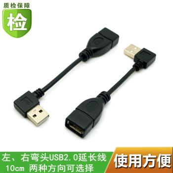 彎頭USB2.0公對母延長線數據線10cm90度彎頭USB延長線手機充電器連接線電腦電視鼠標鍵盤網卡優U盤接口加長線