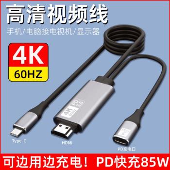 Type c轉hdmi線4K雷電3轉hdmi投屏線可充電USB-C HDMI轉換器適用聯想小新戴爾XPS蘋果筆記本電腦接電視顯示器