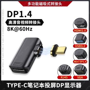 尚優琦磁吸TYPE-C轉DP1.4高清視頻轉接頭適用聯想華碩HP蘋果筆記本電腦連接HDMI顯示器4K投屏轉換器USB口RJ45