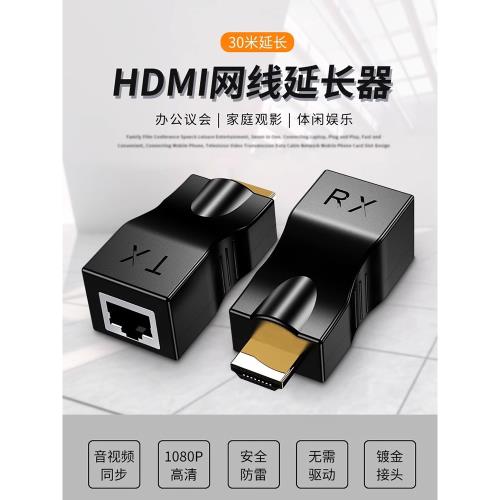 HDMI網線延長器30米60轉rj45網口連接線電腦網絡機頂盒接電視機顯示器投影儀視頻高清信號增強放大轉接轉換器