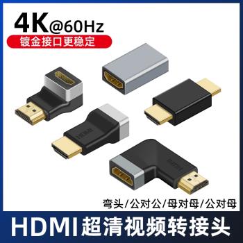 尚優琦 HDMI轉接頭2.0版公對公轉母90度直角拐彎頭延長線4K顯示器電視高清轉換器投影儀機頂盒接口筆記本電腦
