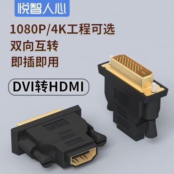 悅智人心DVI24+5/24+1-D公轉HDMI母轉接頭電腦顯卡接顯示器帶音頻